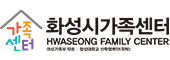 화성시가족센터