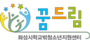 학교밖청소년센터 꿈드림